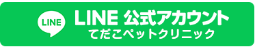 公式LINE