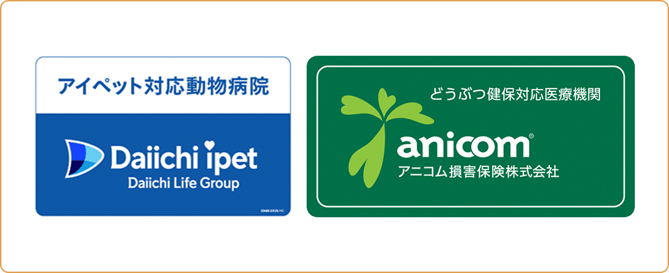 ペット保険